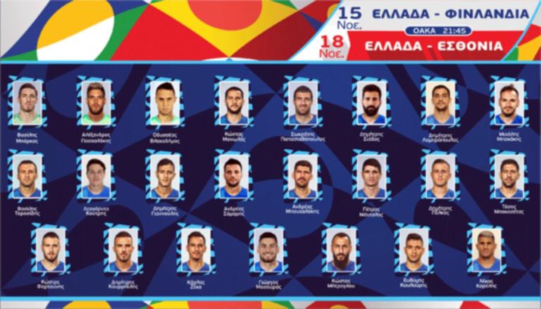 Εθνική Ελλάδας: Οι κλήσεις του Αναστασιάδη! Τα νέα πρόσωπα και οι ηχηρές απουσίες | Newsit.gr Εθνική Ελλάδας: Οι κλήσεις του Αναστασιάδη! Τα νέα πρόσωπα και οι ηχηρές απουσίες | Newsit.gr