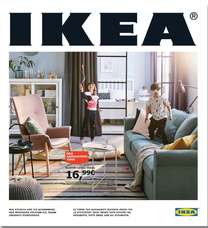 ikeanewcatalogue