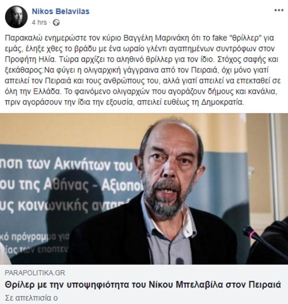 εκλογές Κυβέρνηση Μαρινάκη