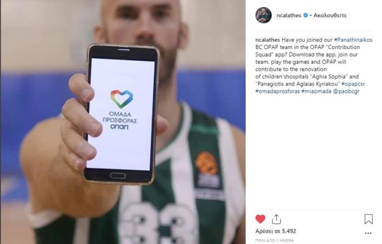 Καλάθης, Λάνγκφορντ και Αντετοκούνμπο βάζουν «τρίποντο» προσφοράς στα παιδιά – Παίζουν στην «Ομάδα Προσφοράς ΟΠΑΠ» και μας καλούν να κάνουμε το ίδιο | Newsit.gr Καλάθης, Λάνγκφορντ και Αντετοκούνμπο βάζουν «τρίποντο» προσφοράς στα παιδιά – Παίζουν στην «Ομάδα Προσφοράς ΟΠΑΠ» και μας καλούν να κάνουμε το ίδιο | Newsit.gr