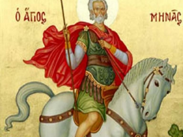 Άγιος Μηνάς «ὁ ἐν τῷ Κοτυαείῳ» ο Μεγαλομάρτυρας – Ο βίος και το μαρτύριό του | Newsit.gr
