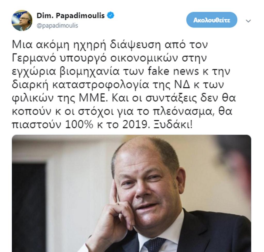 Παπαδημούλης