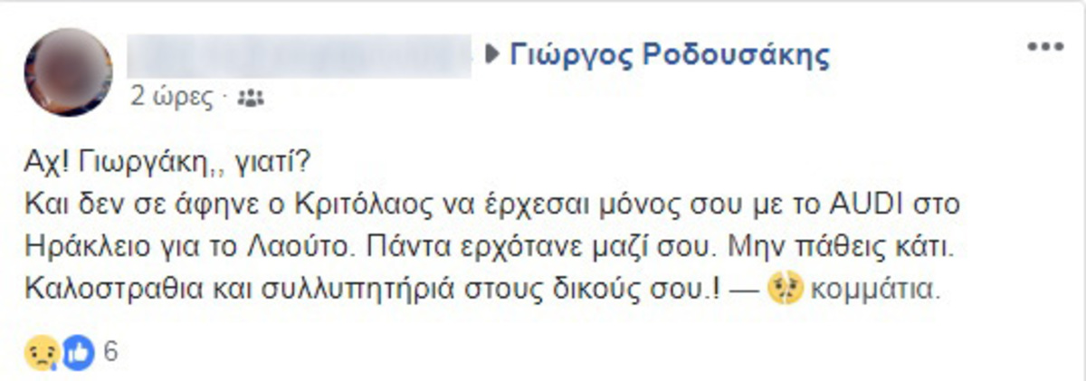 Σπαραγμός στην Κρήτη για τον λαουτιέρη που σκοτώθηκε στη γιορτή του