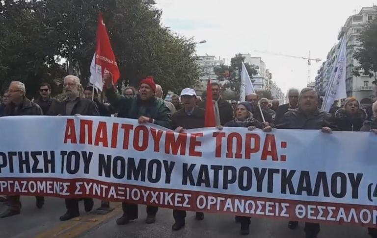 Θεσσαλονίκη: Πορεία συνταξιούχων στο κέντρο – Ζητούν να καταργηθεί ο νόμος Κατρούγκαλου! | Newsit.gr Θεσσαλονίκη: Πορεία συνταξιούχων στο κέντρο – Ζητούν να καταργηθεί ο νόμος Κατρούγκαλου! | Newsit.gr