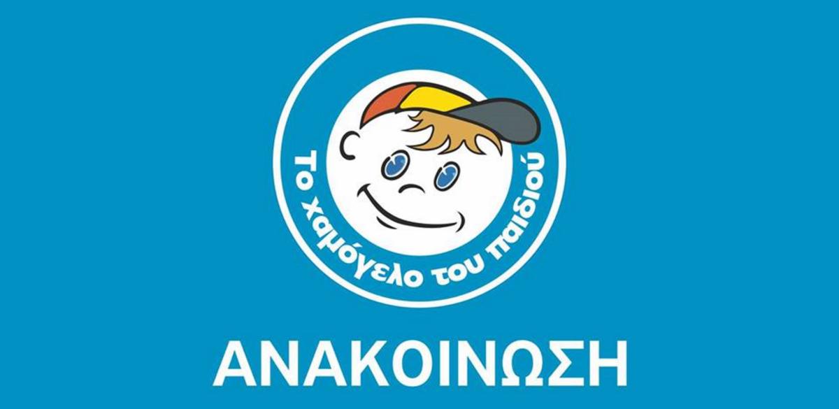 Χαμόγελο του Παιδιού: Βρέθηκε ο 46χρονος στους Αμπελόκηπους Θεσσαλονίκης