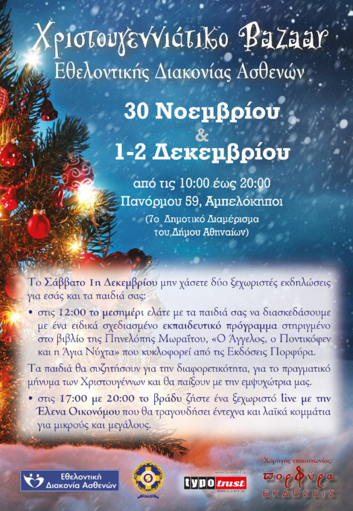 xristougenniatiko bazaar