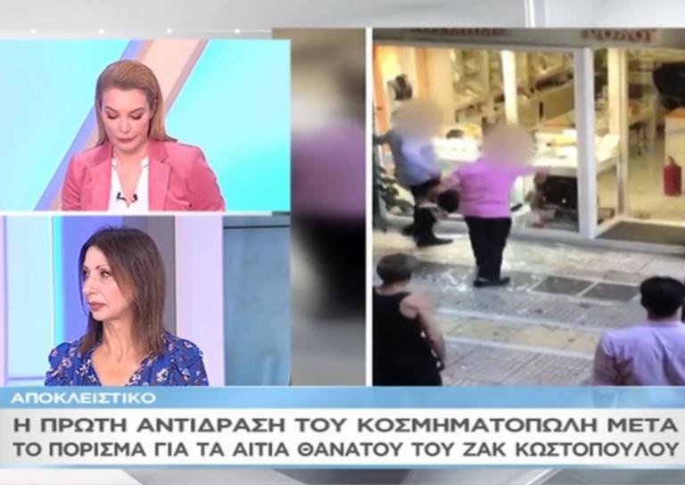«Μαζί σου»: Τι υποστηρίζει ο δικηγόρος του κοσμηματοπώλη μετά το ιατροδικαστικό πόρισμα για τον Ζακ Κωστόπουλου; | Newsit.gr «Μαζί σου»: Τι υποστηρίζει ο δικηγόρος του κοσμηματοπώλη μετά το ιατροδικαστικό πόρισμα για τον Ζακ Κωστόπουλου; | Newsit.gr