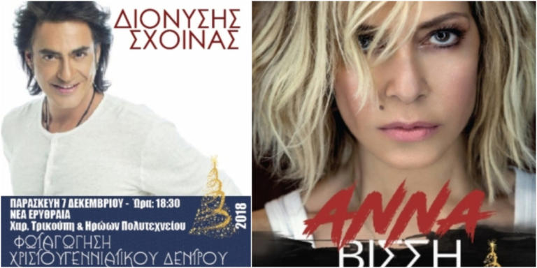 Φωταγωγήσεις χριστουγεννιάτικων δέντρων στο δήμο Κηφισιάς | Newsit.gr Φωταγωγήσεις χριστουγεννιάτικων δέντρων στο δήμο Κηφισιάς | Newsit.gr