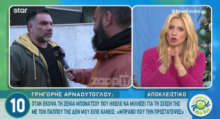 Ο Γρηγόρης Αρναούτογλου απαντά για την Ιωάννα Μπέλλα – Χαμός στους Κου Κου: «Συγκλονιστική ελαφρότητα»!