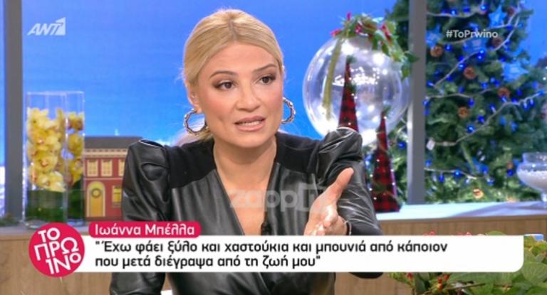 Φαίη Σκορδά για Ιωάννα Μπέλλα: «Το μόνο που τη νοιάζει είναι τα καλλιστεία και ο τίτλος»! | Newsit.gr Φαίη Σκορδά για Ιωάννα Μπέλλα: «Το μόνο που τη νοιάζει είναι τα καλλιστεία και ο τίτλος»! | Newsit.gr