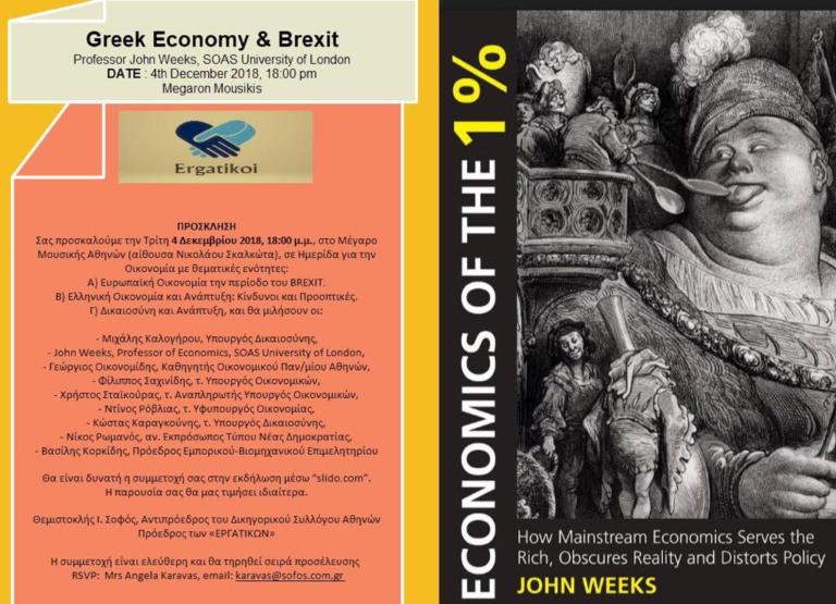 Ελληνική Οικονομία και Brexit: Μια ημερίδα από τον Θέμη Σοφό στο Μέγαρο Μουσικής | Newsit.gr Ελληνική Οικονομία και Brexit: Μια ημερίδα από τον Θέμη Σοφό στο Μέγαρο Μουσικής | Newsit.gr