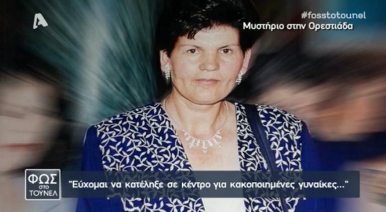 Εξαφάνιση μυστήριο στην Ορεστιάδα! Τι λέει ο άνθρωπος που την είδε για τελευταία φορά… | Newsit.gr Εξαφάνιση μυστήριο στην Ορεστιάδα! Τι λέει ο άνθρωπος που την είδε για τελευταία φορά… | Newsit.gr