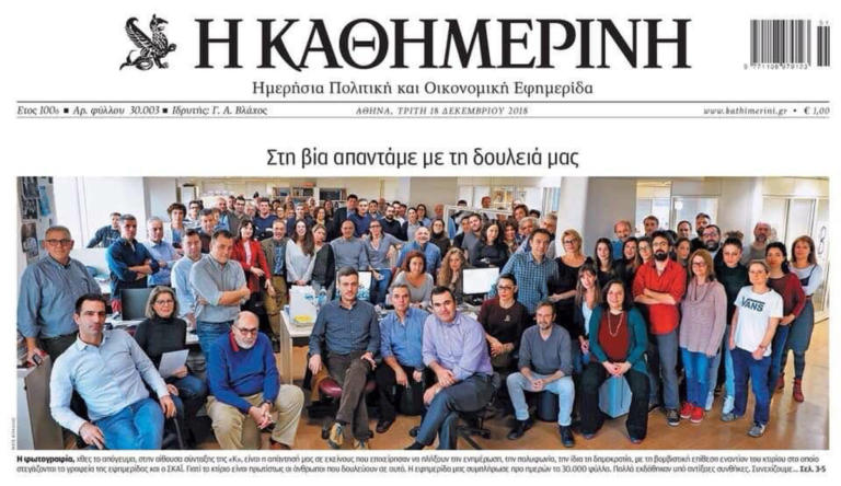 ΣΚΑΙ και Καθημερινή απαντούν και βγάζουν την γλώσσα στους τρομοκράτες | Newsit.gr ΣΚΑΙ και Καθημερινή απαντούν και βγάζουν την γλώσσα στους τρομοκράτες | Newsit.gr