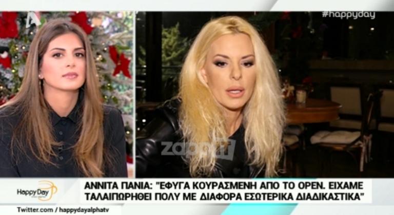 Αννίτα Πάνια: Έτσι έφυγα από το Open | Newsit.gr Αννίτα Πάνια: Έτσι έφυγα από το Open | Newsit.gr