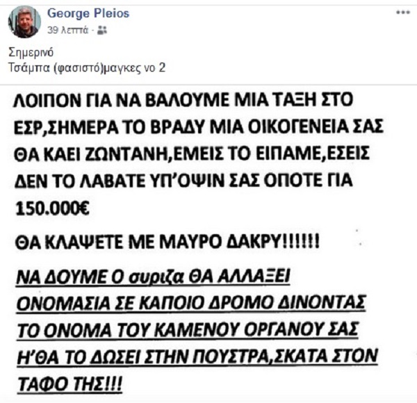 Νέα χυδαία απειλητική επιστολή στο ΕΣΡ: «Θα κάψουμε ζωντανή μια οικογένεια» – Ύβρεις για τον Ζακ Κωστόπουλο