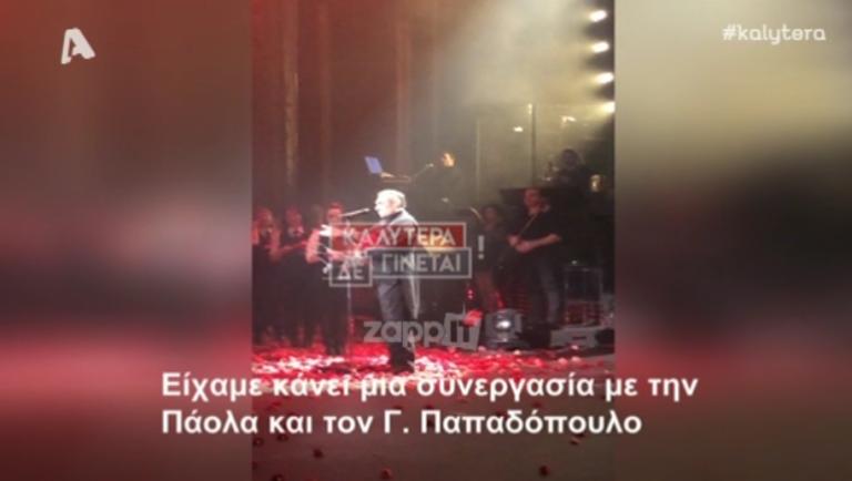 Νότης Σφακιανάκης: Απάντησε από σκηνής για την αποχώρηση του Γιώργου Παπαδόπουλου από το σχήμα! | Newsit.gr Νότης Σφακιανάκης: Απάντησε από σκηνής για την αποχώρηση του Γιώργου Παπαδόπουλου από το σχήμα! | Newsit.gr