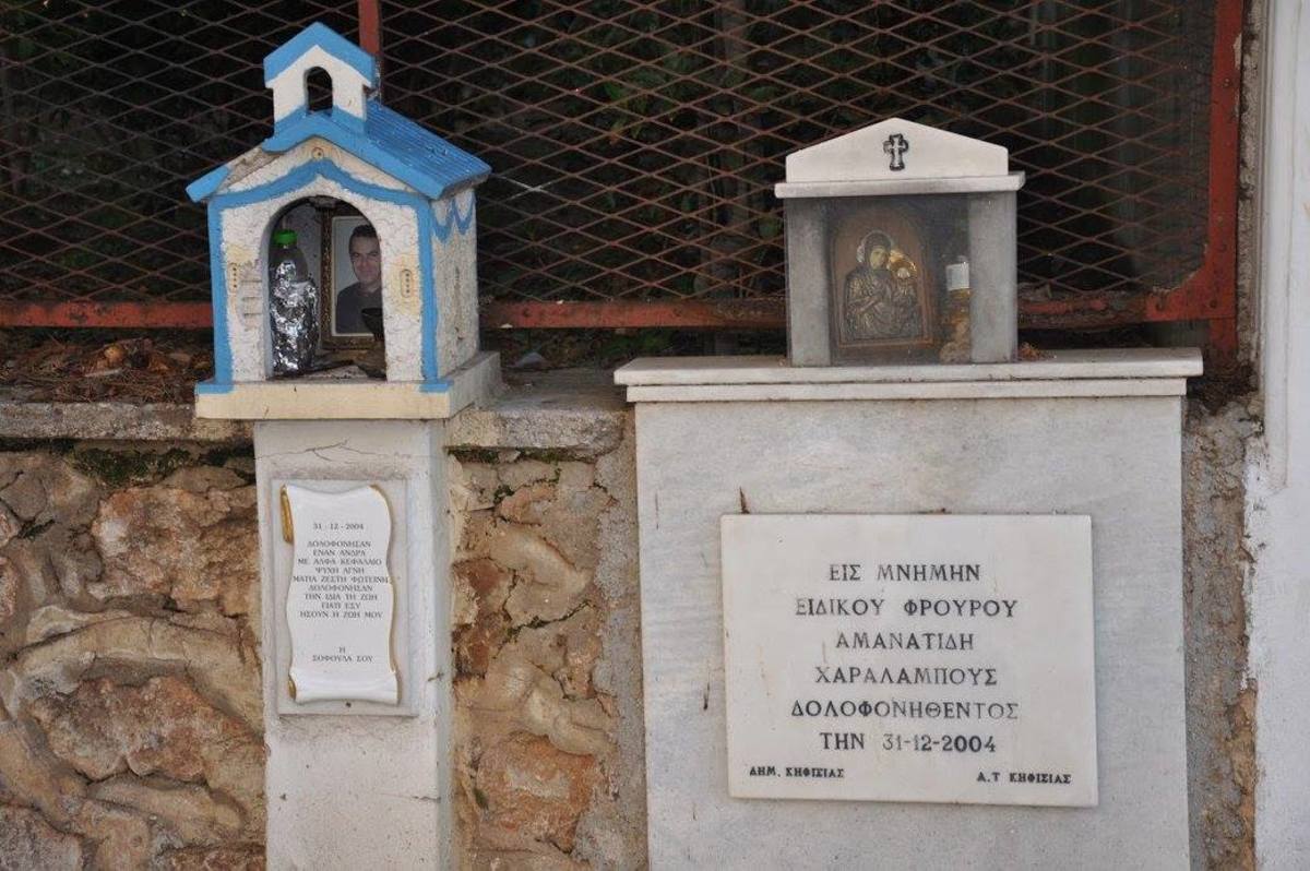 Μνημόσυνο στον αδικοχαμένο ειδικό φρουρό Χαράλαμπο Αμανατίδη 13 χρόνια μετά τη δολοφονία του