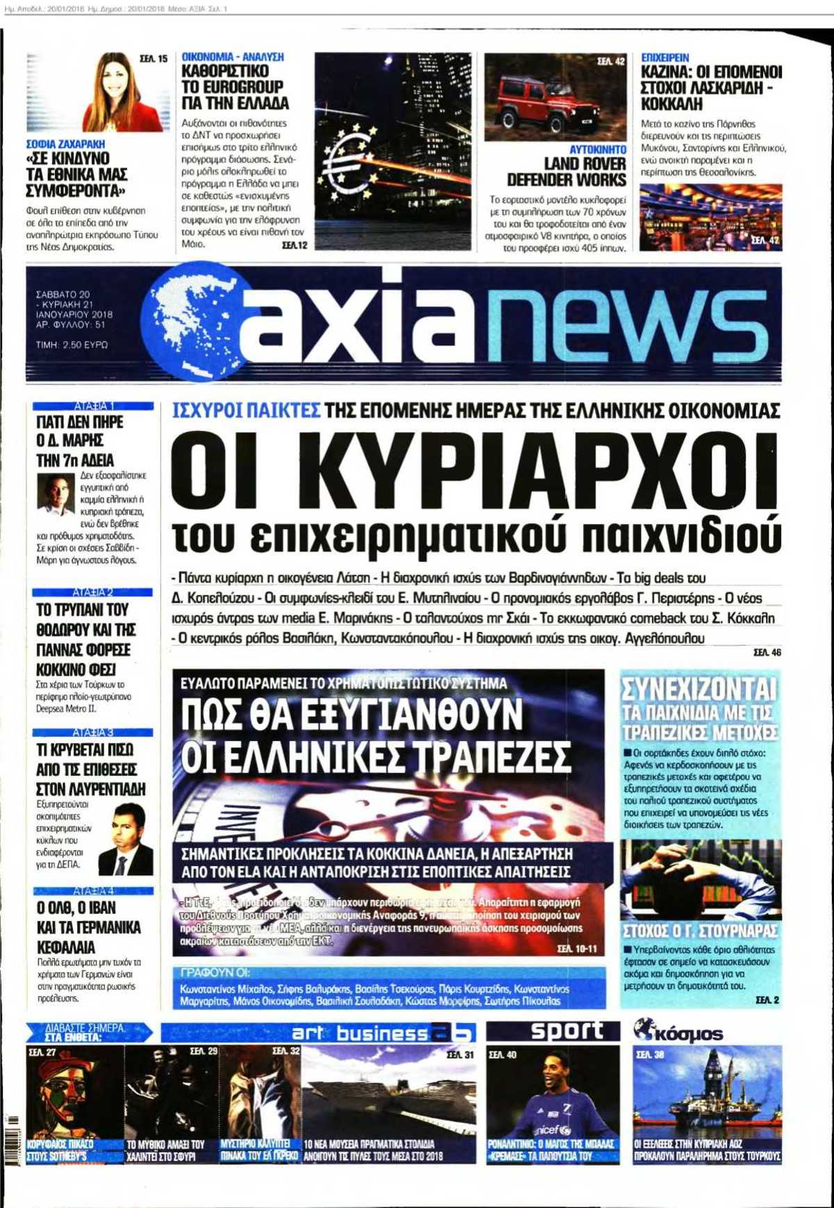 ΑΞΙΑ 20-01-2018