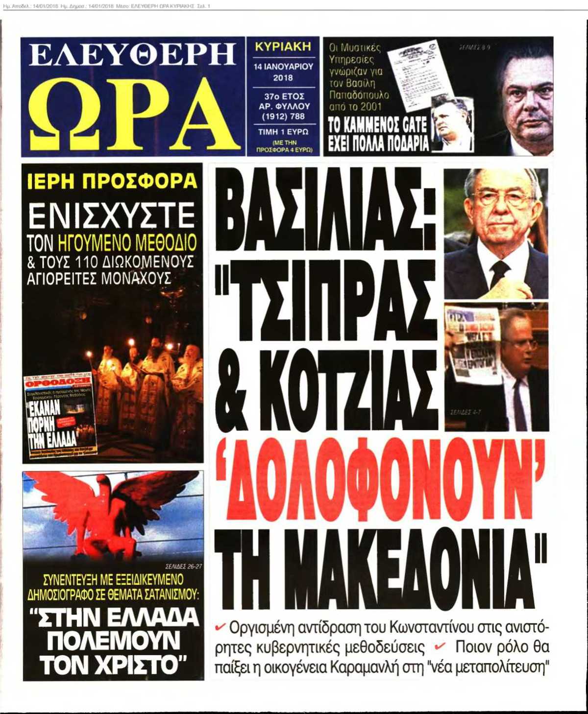 ΕΛΕΥΘΕΡΗ ΩΡΑ ΚΥΡΙΑΚΗΣ 14-01-2018