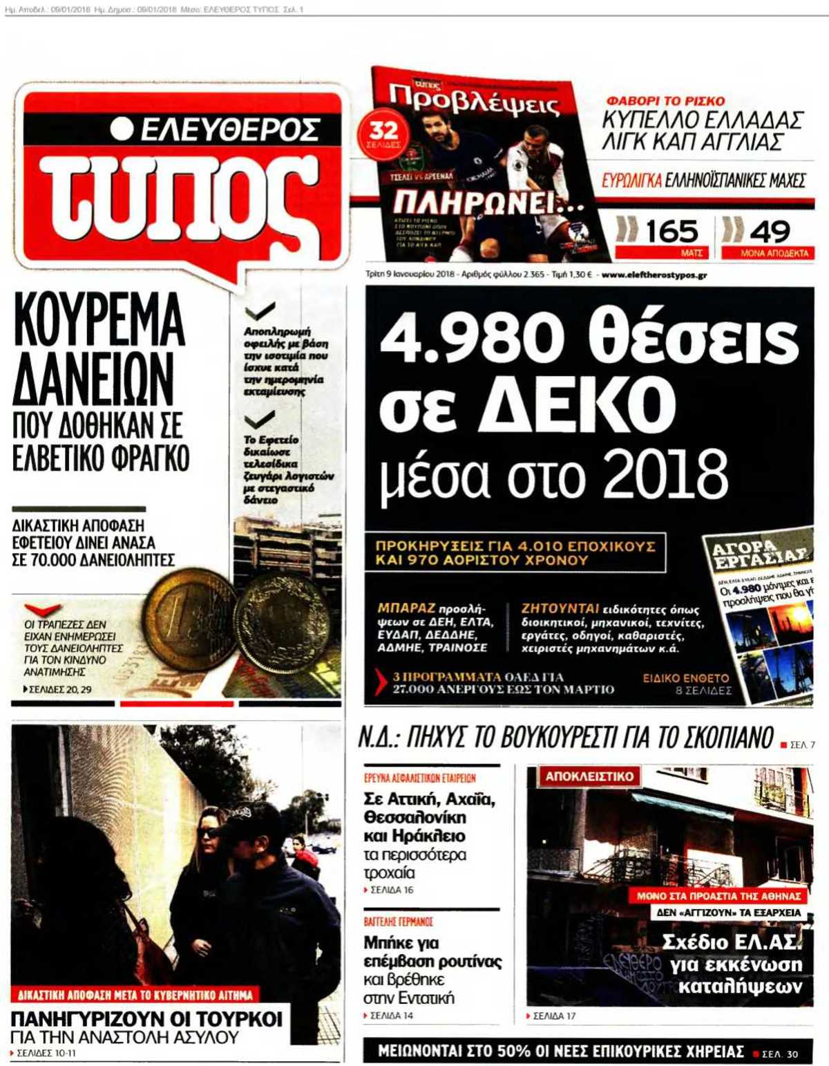 ΕΛΕΥΘΕΡΟΣ ΤΥΠΟΣ 09-01-2018