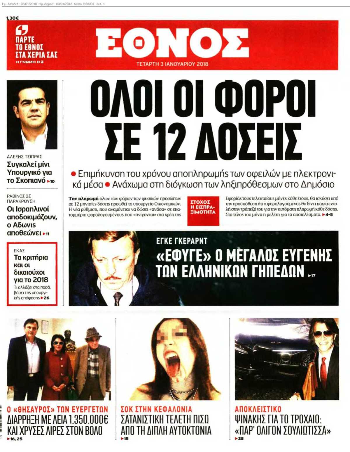 ΕΘΝΟΣ 03-01-2018