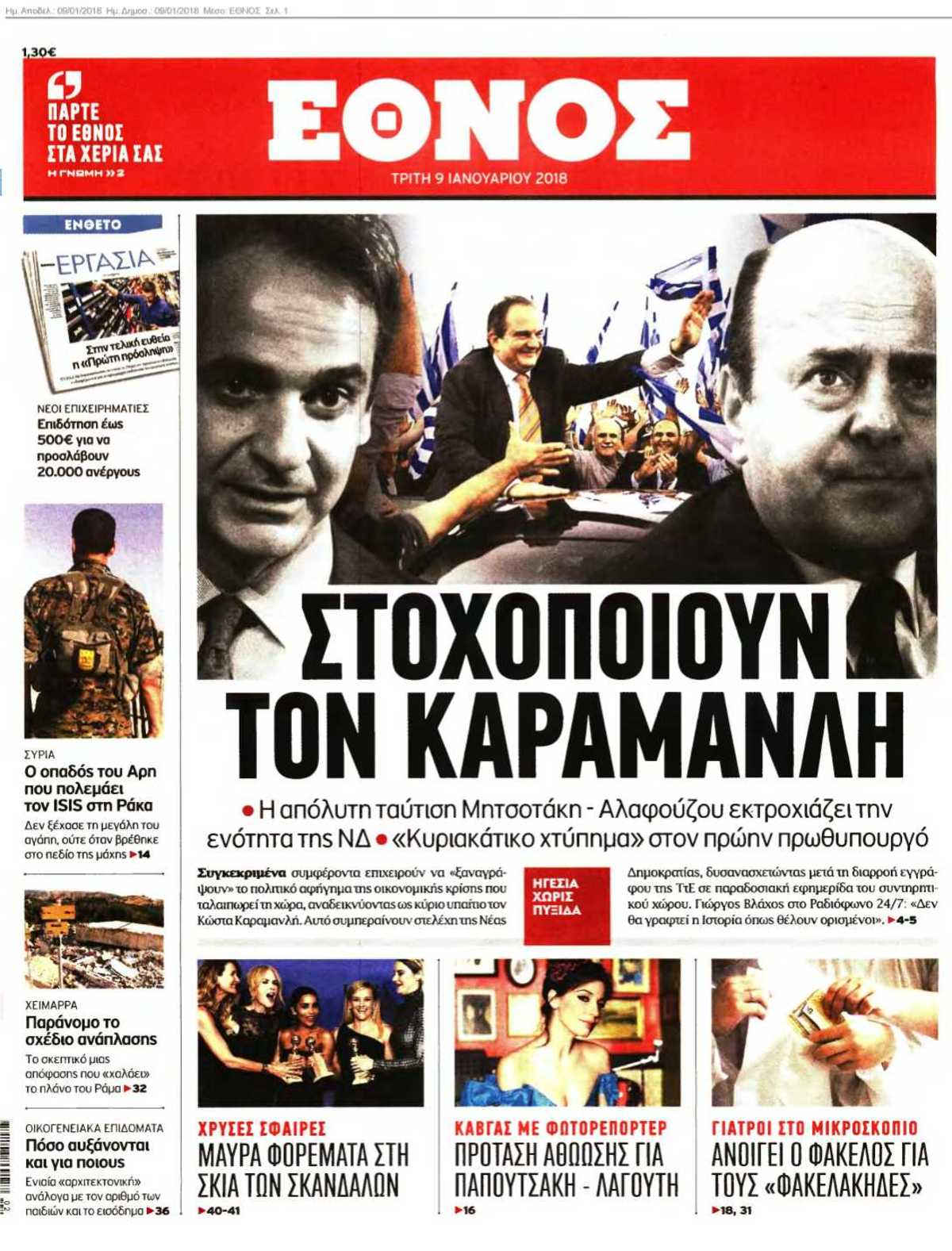 ΕΘΝΟΣ 09-01-2018