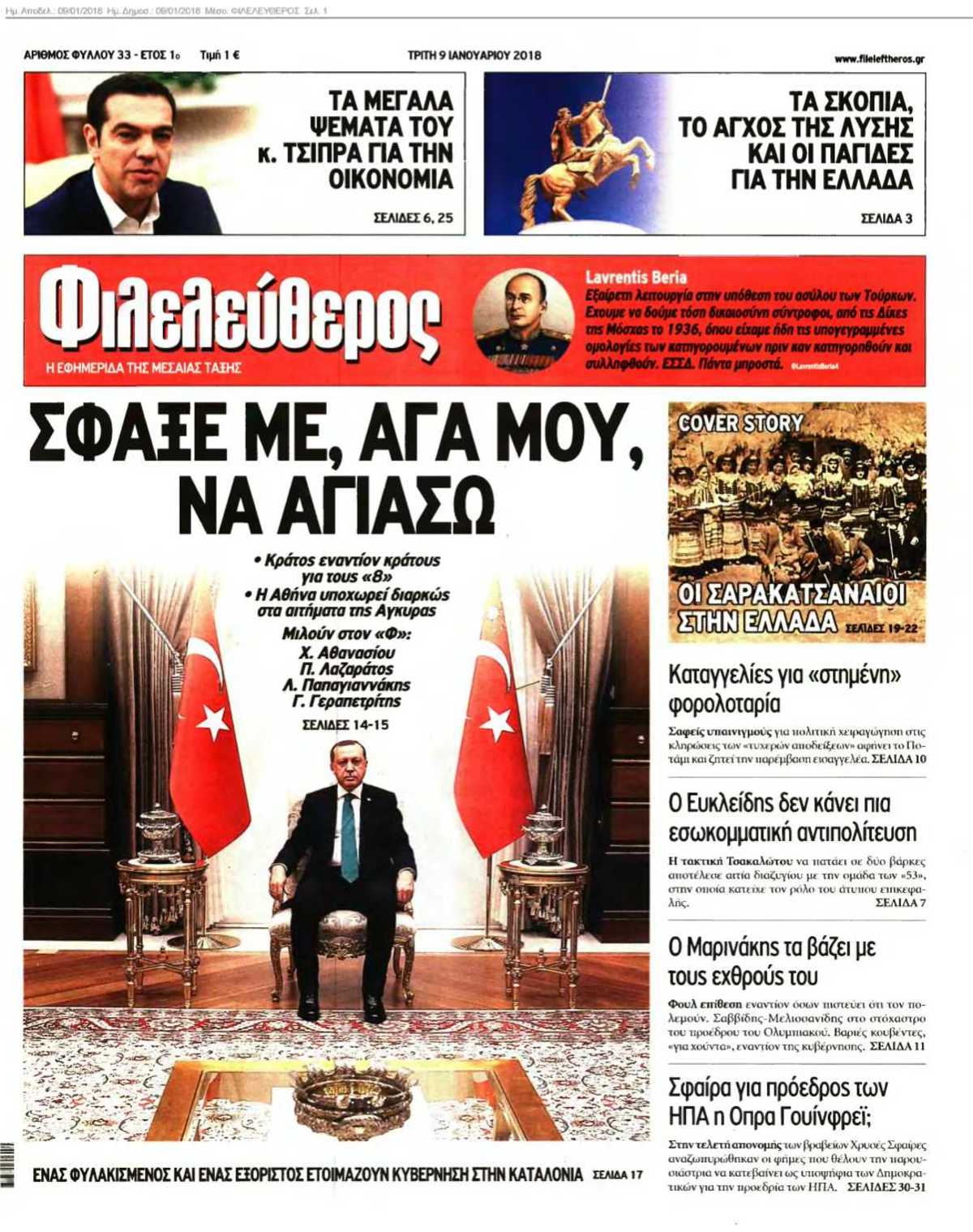 ΦΙΛΕΛΕΥΘΕΡΟΣ 09-01-2018