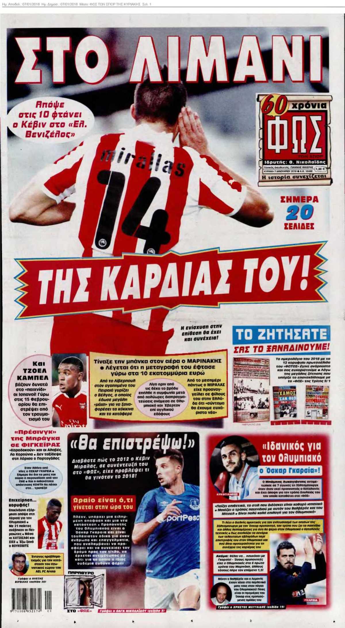 ΦΩΣ ΤΩΝ ΣΠΟΡ ΤΗΣ ΚΥΡΙΑΚΗΣ 07-01-2018