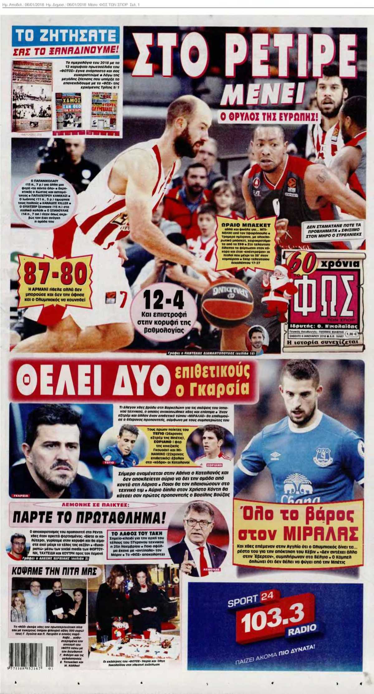 ΦΩΣ ΤΩΝ ΣΠΟΡ 06-01-2018