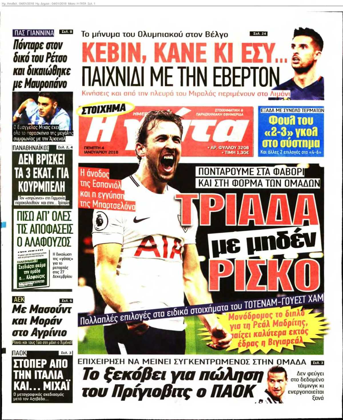 Η ΓΑΤΑ 04-01-2018