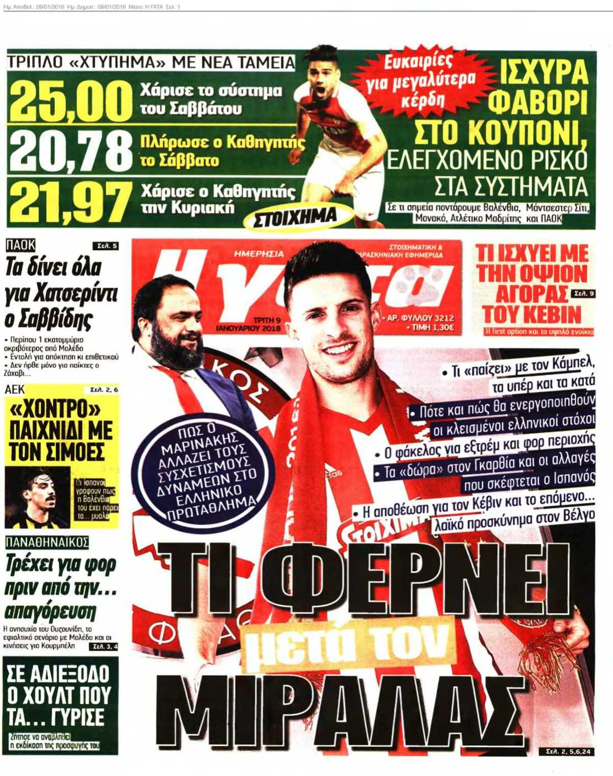 Η ΓΑΤΑ 09-01-2018