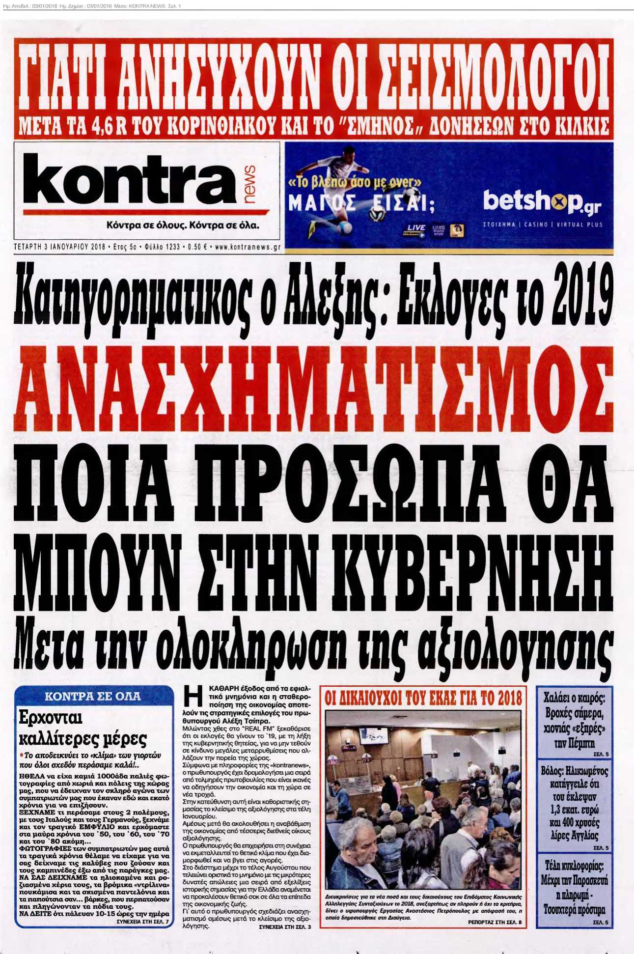 KONTRA NEWS 03-01-2018