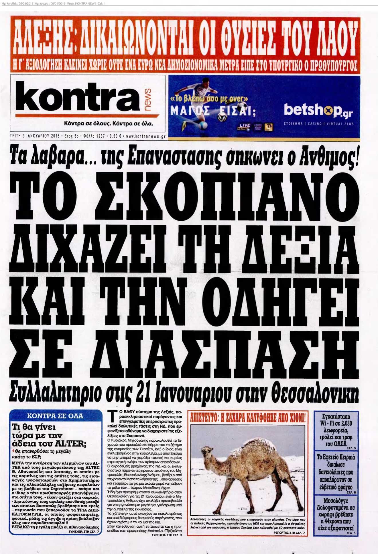 KONTRA NEWS 09-01-2018