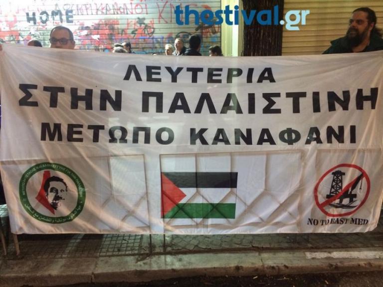 Συγκέντρωση διαμαρτυρίας με αφορμή την επίσκεψη του Πρόεδρου του Ισραήλ στη Θεσσαλονίκη