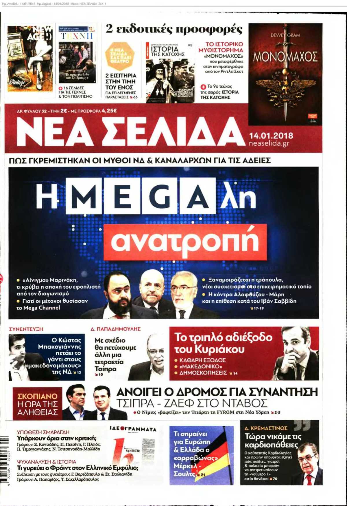ΝΕΑ ΣΕΛΙΔΑ 14-01-2018