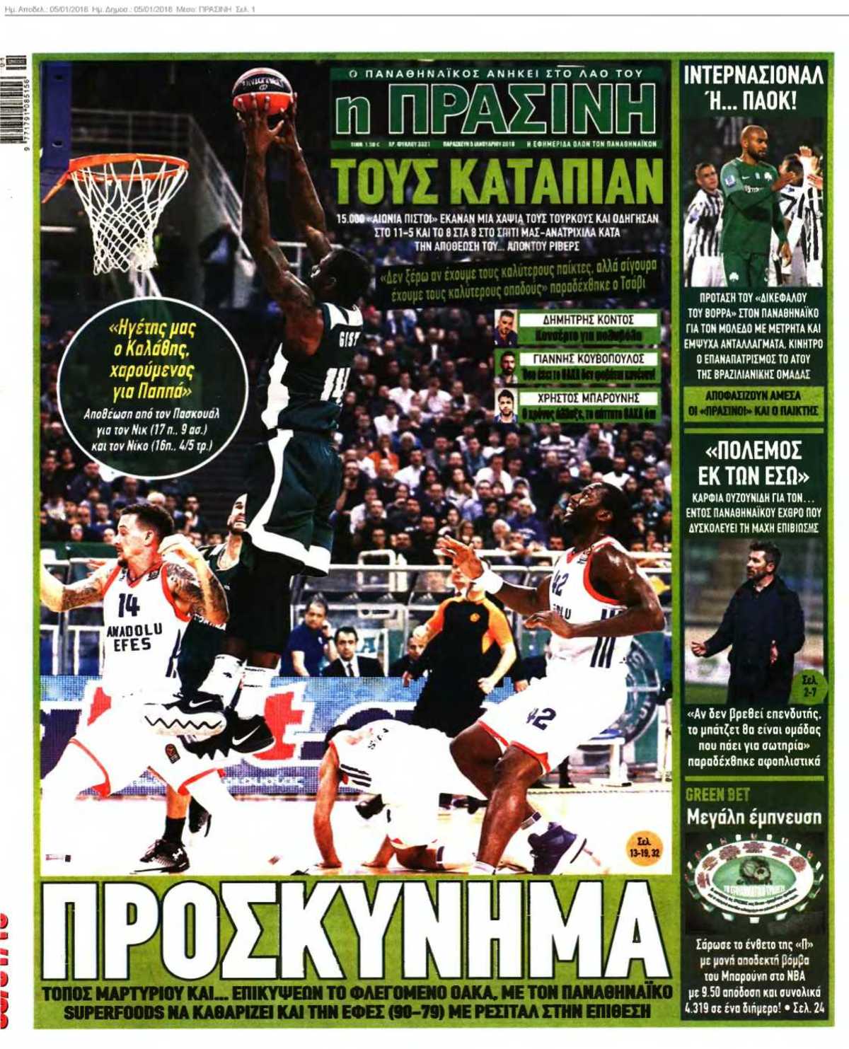 ΠΡΑΣΙΝΗ 05-01-2018