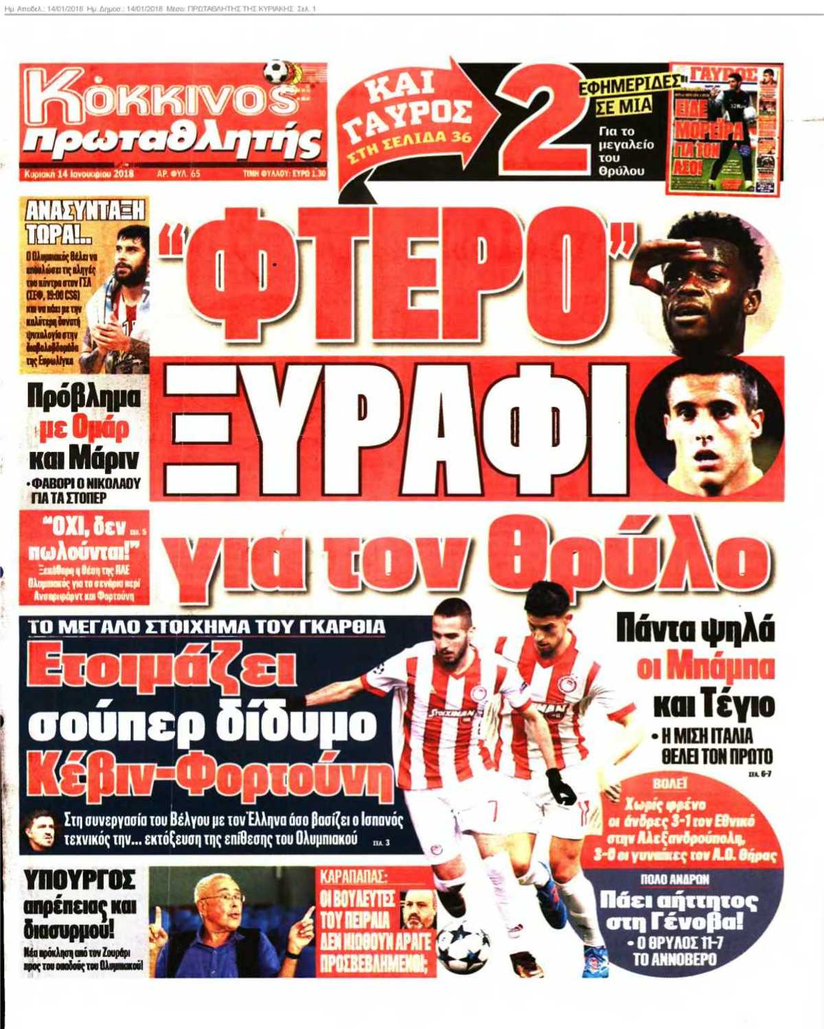 ΠΡΩΤΑΘΛΗΤΗΣ ΤΗΣ ΚΥΡΙΑΚΗΣ 14-01-2018
