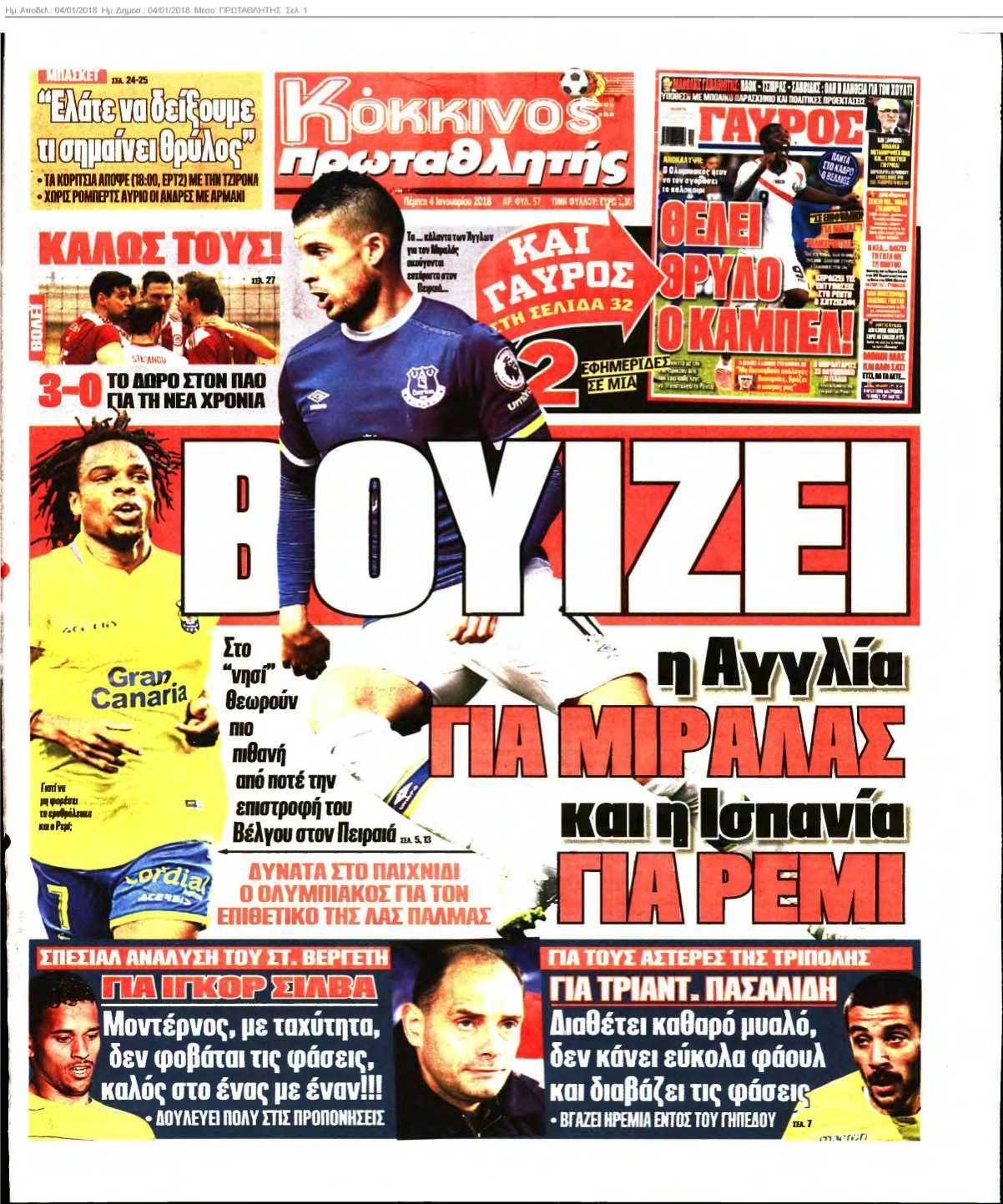 ΠΡΩΤΑΘΛΗΤΗΣ 04-01-2018
