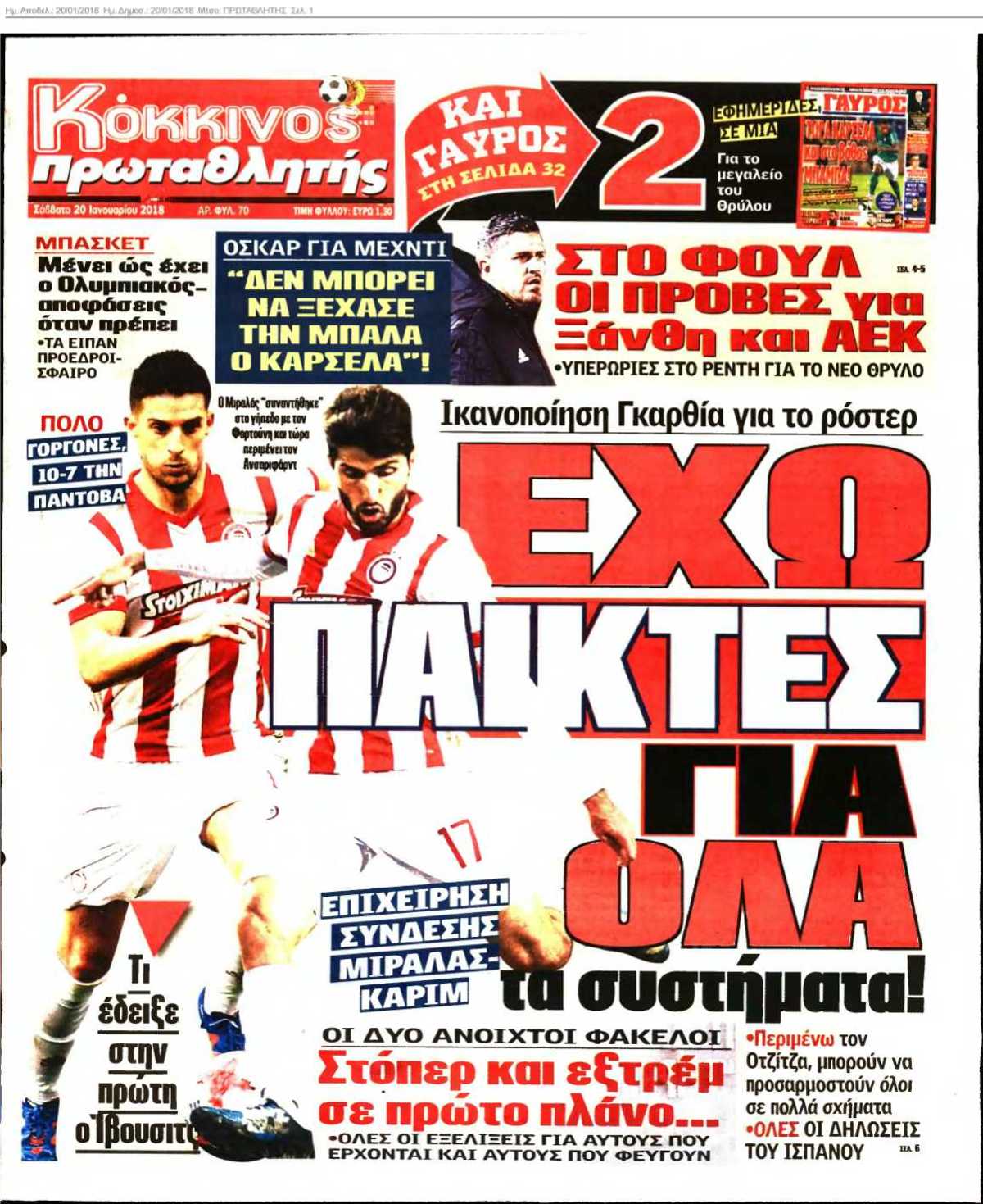 ΠΡΩΤΑΘΛΗΤΗΣ 20-01-2018