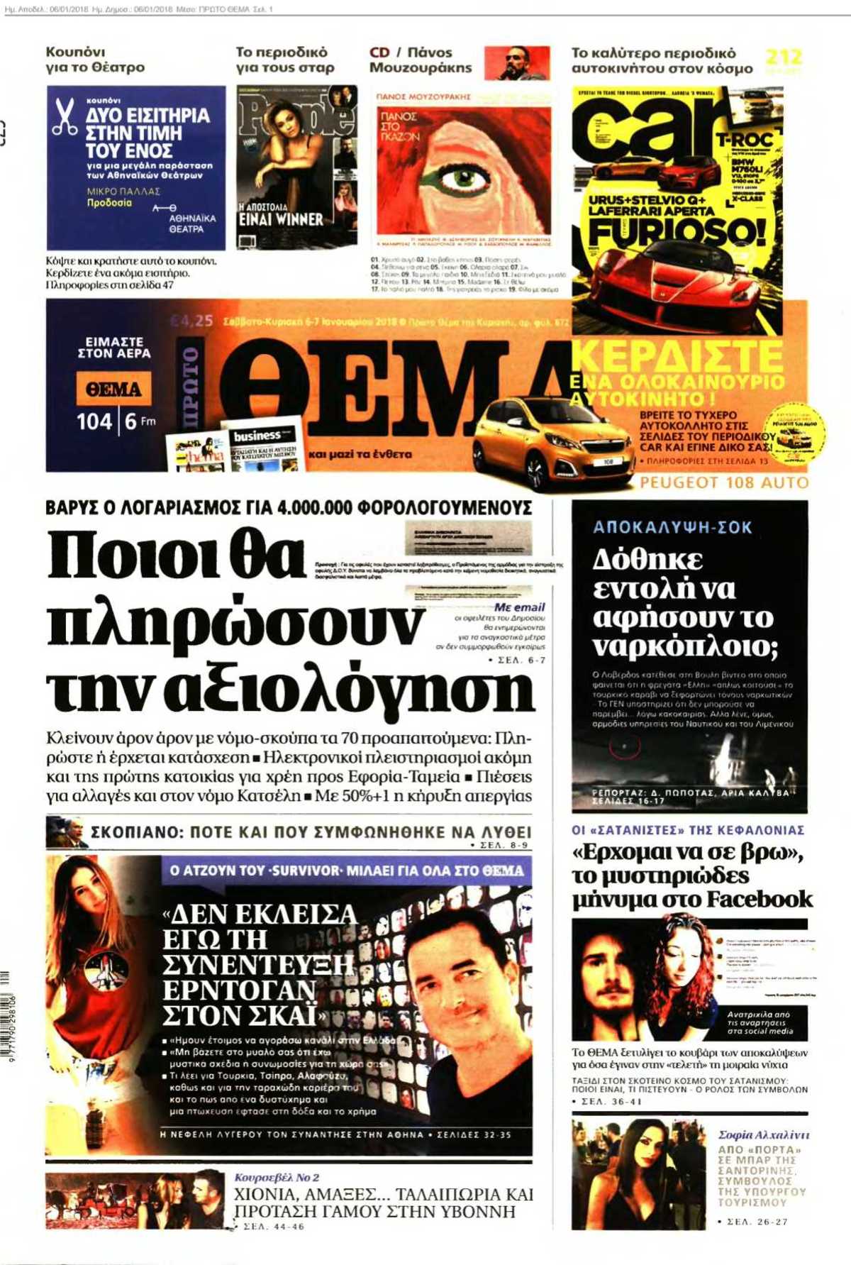ΠΡΩΤΟ ΘΕΜΑ 06-01-2018