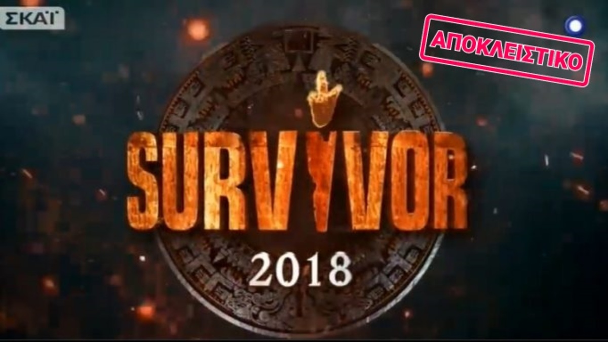 Survivor 2: Αυτές είναι οι Διάσημες που -εκτός απροόπτου- θα ταξιδέψουν για Άγιο Δομίνικο