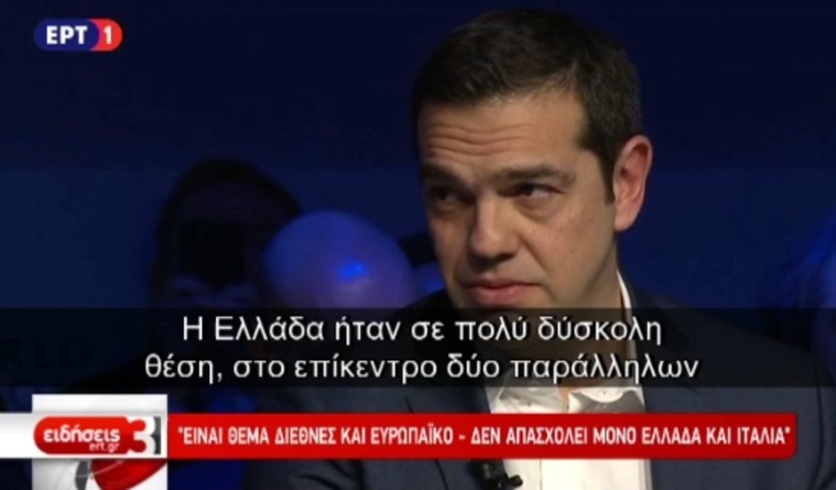 Τσίπρας από το Νταβός