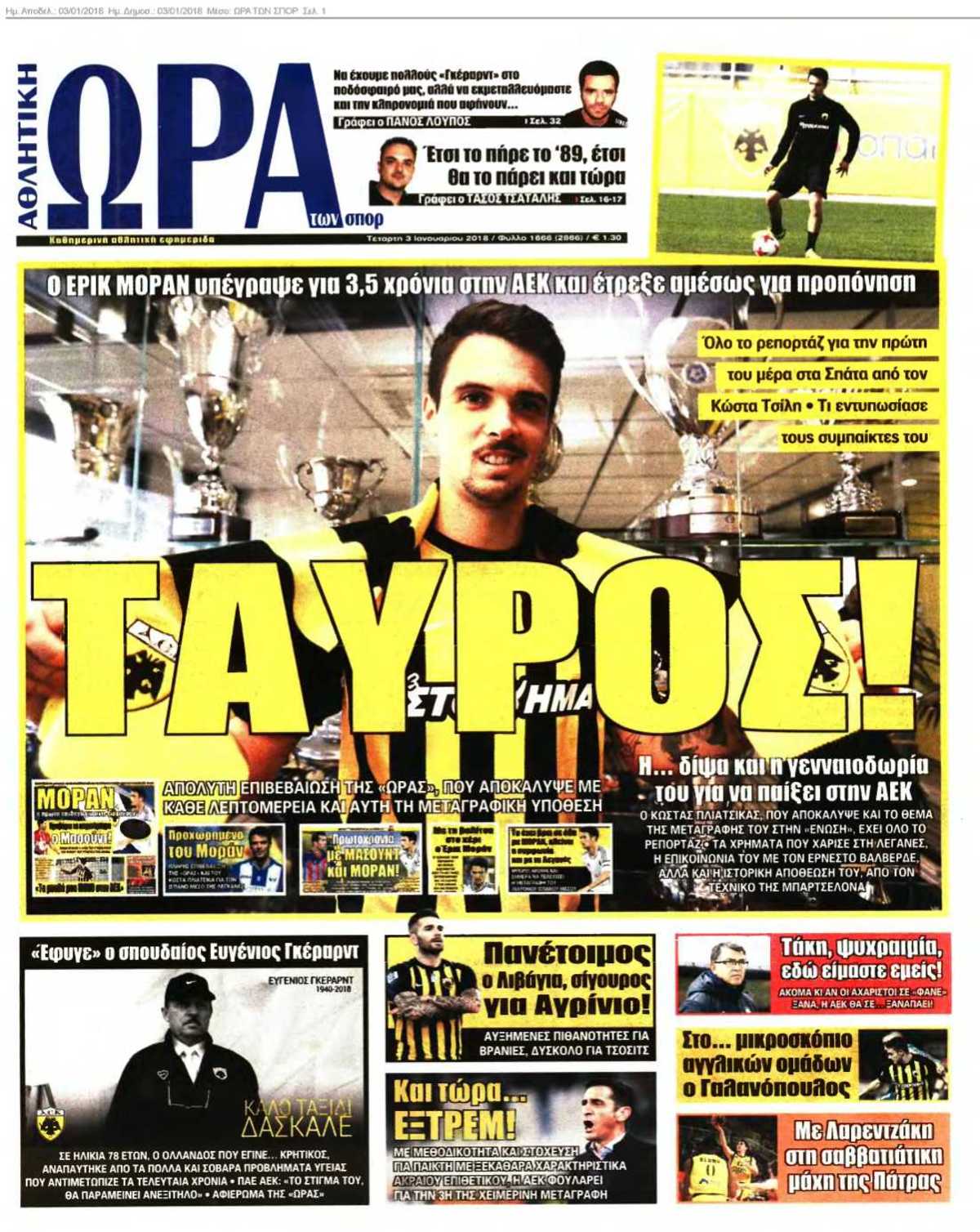 ΩΡΑ ΤΩΝ ΣΠΟΡ 03-01-2018