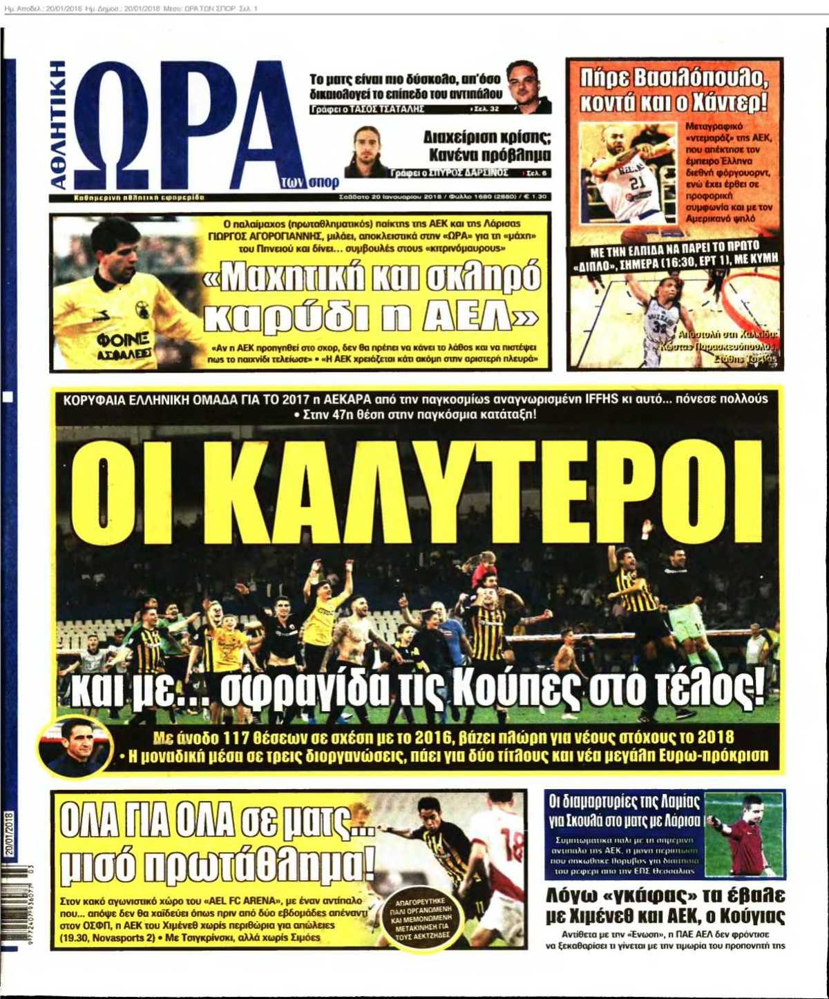 ΩΡΑ ΤΩΝ ΣΠΟΡ 20-01-2018