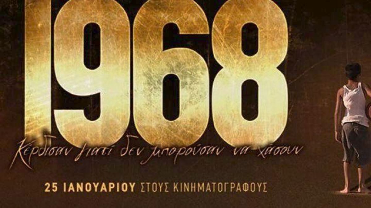 Συγκινητικές στιγμές στο «Παλλάς» για το «1968» της ΑΕΚ