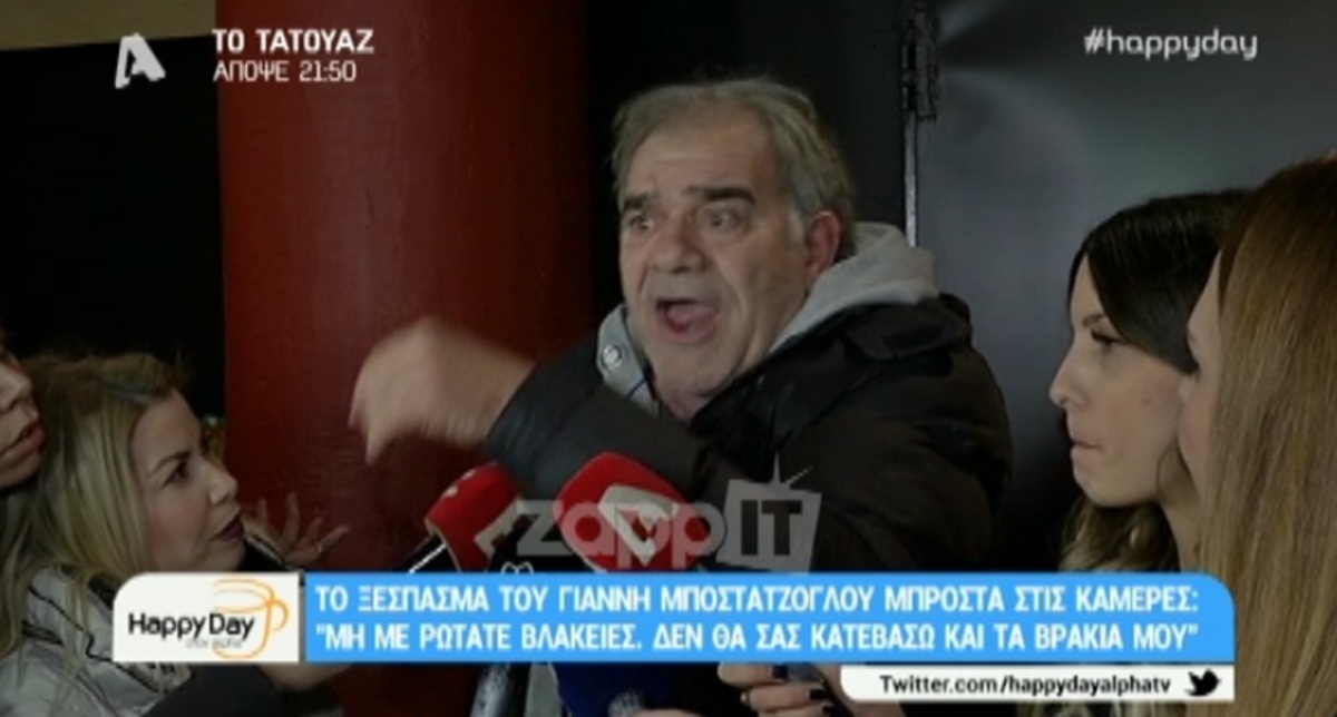 Πρωτοφανές ξέσπασμα του Μποσταντζόγλου όταν τον ρώτησαν για Σεργιανόπουλο και για Παπαγιάννη – Παυλίδου!