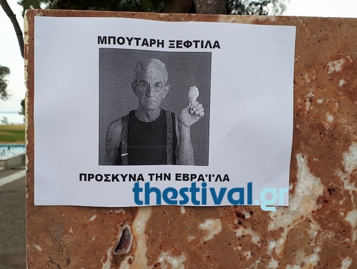 συλλαλητήριο Μακεδονία