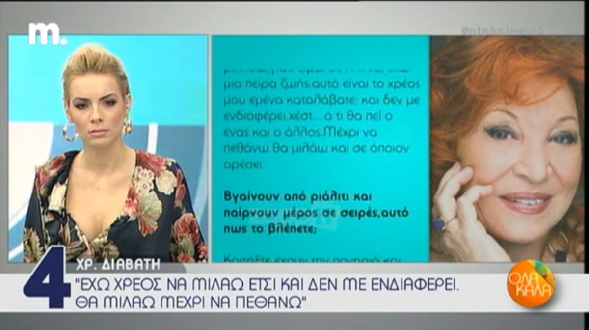 Ξεσπά η Χρυσούλα Διαβάτη για ριάλιτι, Αγγελόπουλο και Τατουάζ! «Είναι αισχρό…»