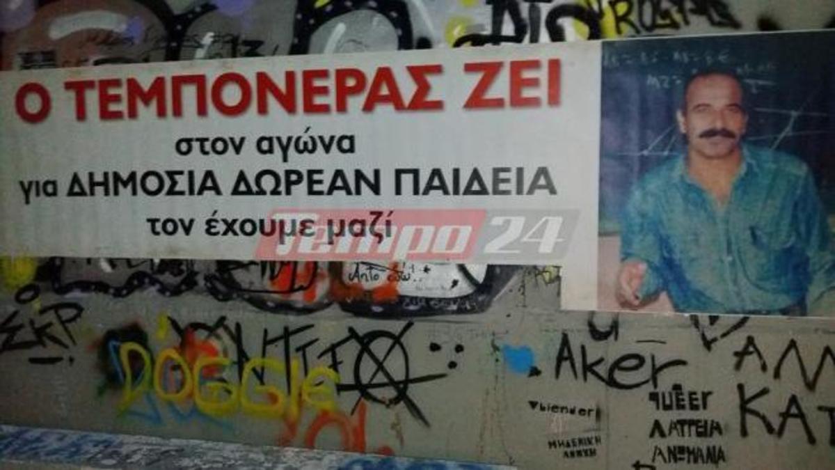 Εκδηλώσεις μνήμης στην Πάτρα για τα 27 χρόνια από τη δολοφονία Τεμπονέρα [vid]