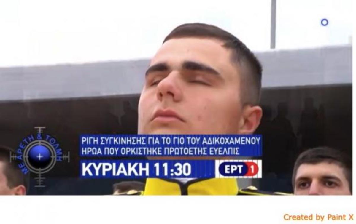 Ρίγη συγκίνησης για το γιο αδικοχαμένου ήρωα Θωμά Αδάμου [vid]